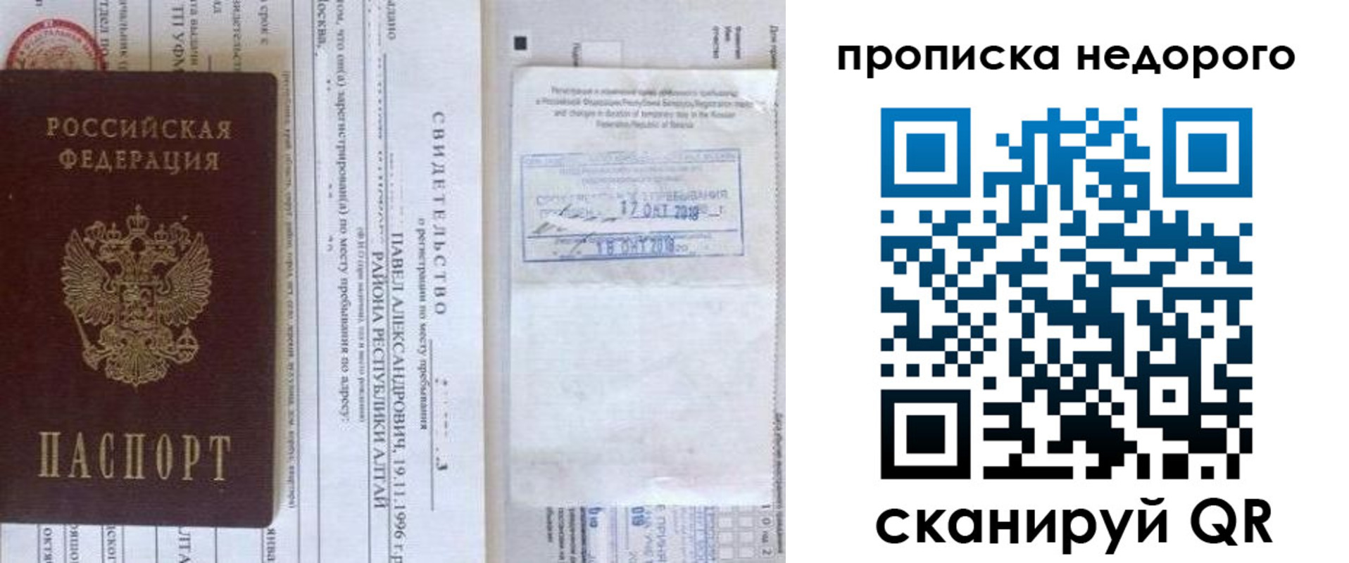 прописка от собственника в Саяногорске