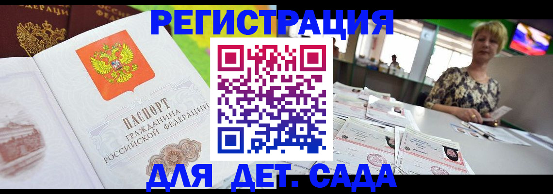 прописка ребенка в Саяногорске