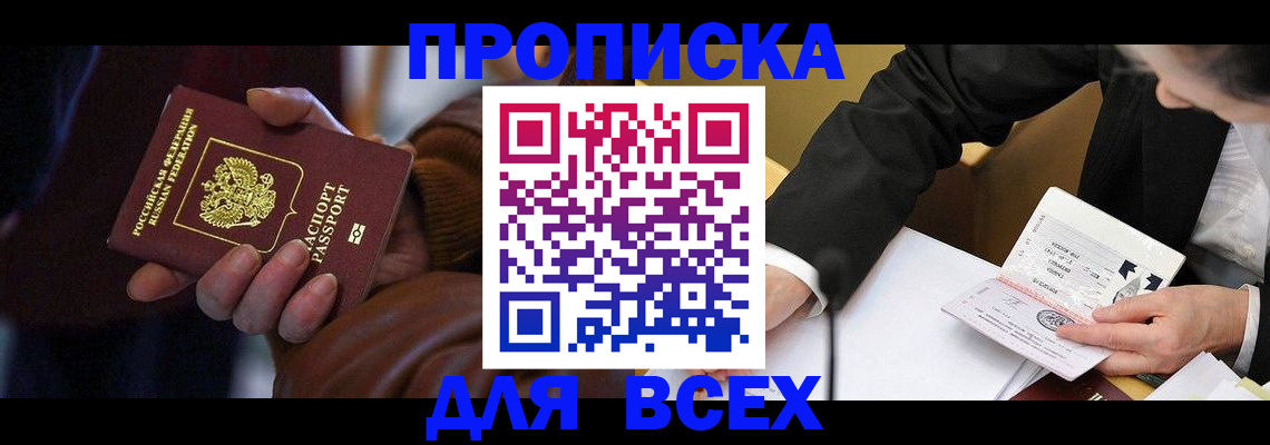 временная регистрация поиск в Саяногорске